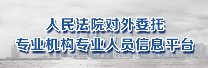 全国法院司法技术工作公示